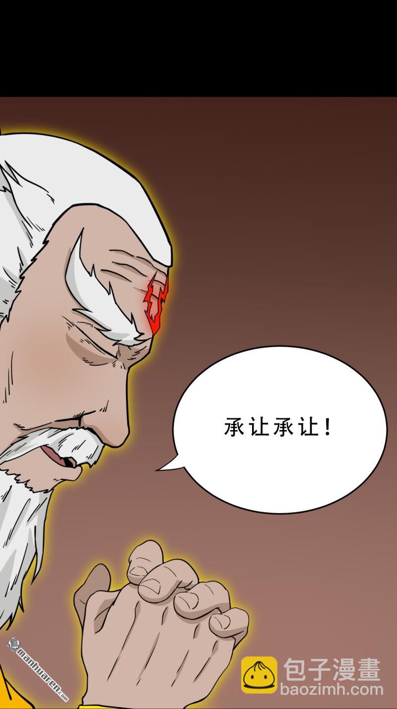 🍼斗厌神 第323回 天魔境 第3页