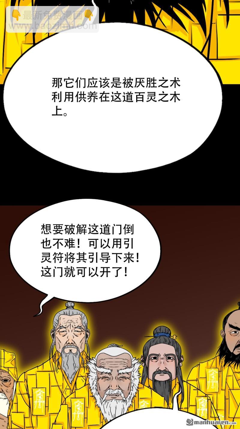 🍼斗厌神 第323回 天魔境 第31页