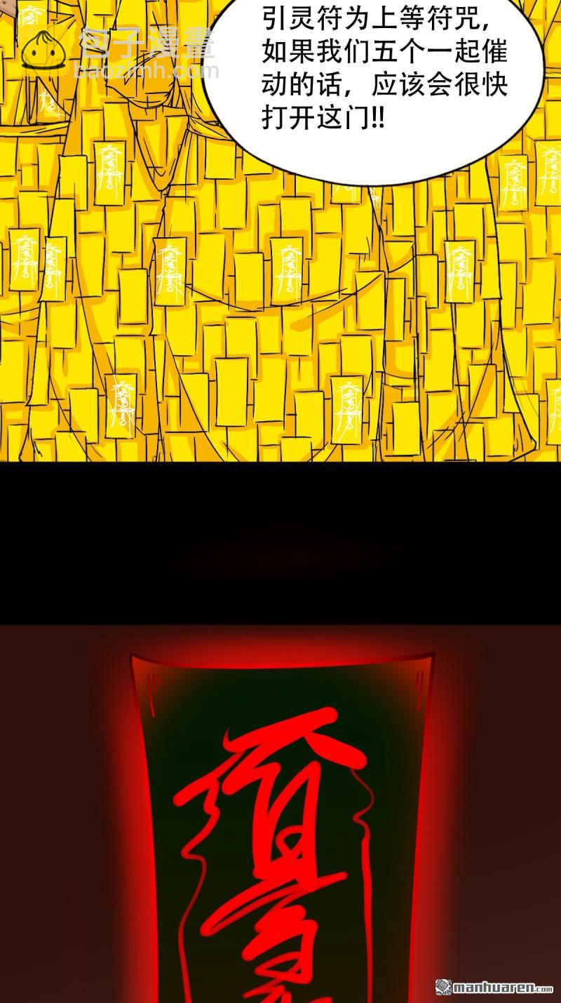 🍼斗厌神 第323回 天魔境 第32页
