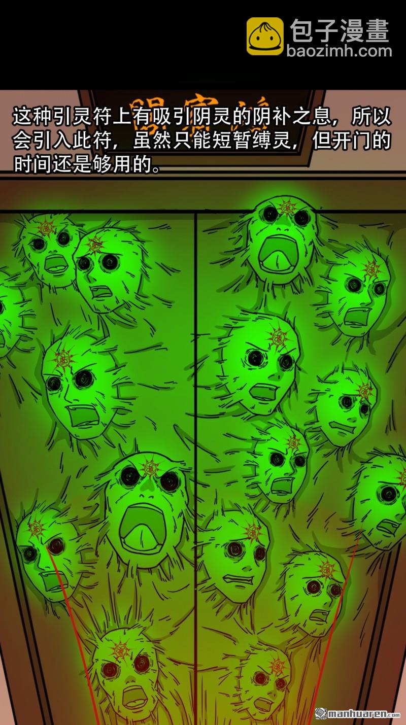 🍼斗厌神 第323回 天魔境 第36页