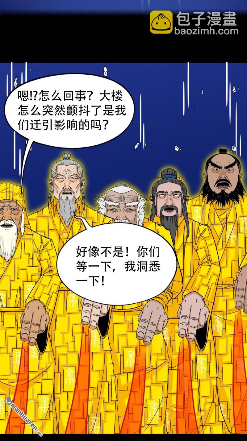 🍼斗厌神 第323回 天魔境 第40页