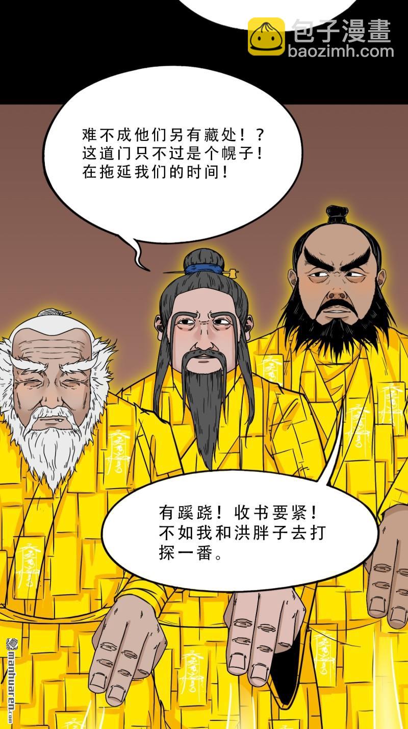 🍼斗厌神 第323回 天魔境 第44页