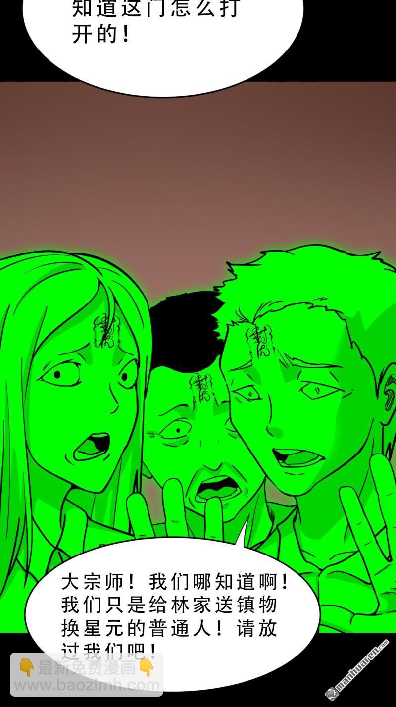 🍼斗厌神 第323回 天魔境 第7页