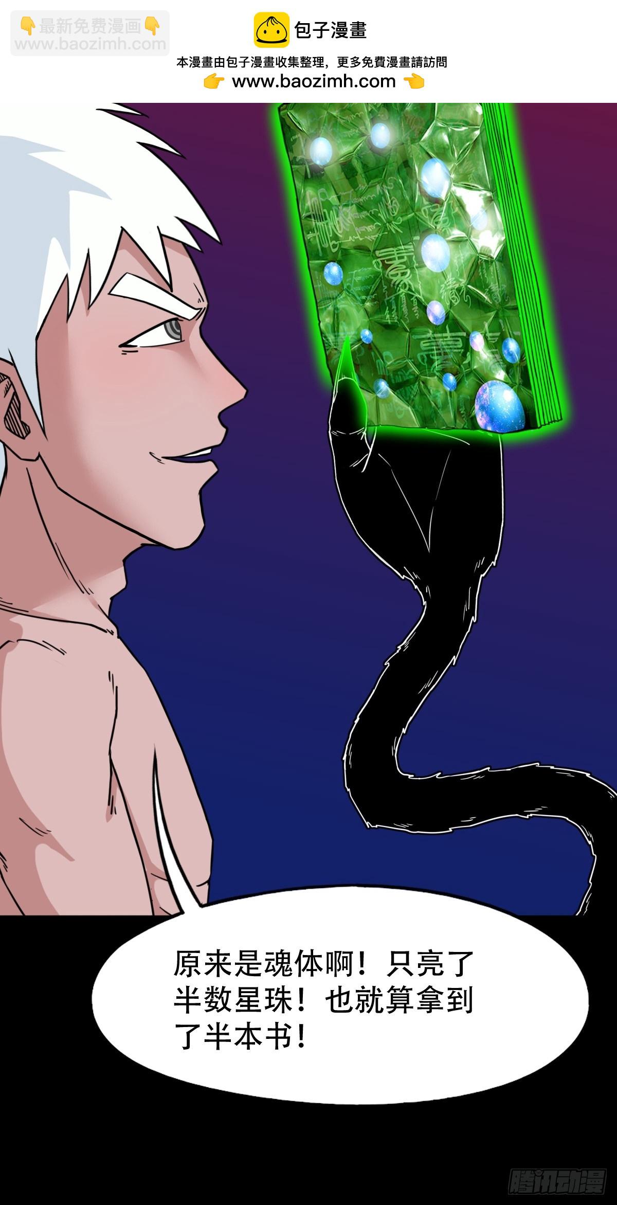🍼斗厌神 315 七政四余 第2页