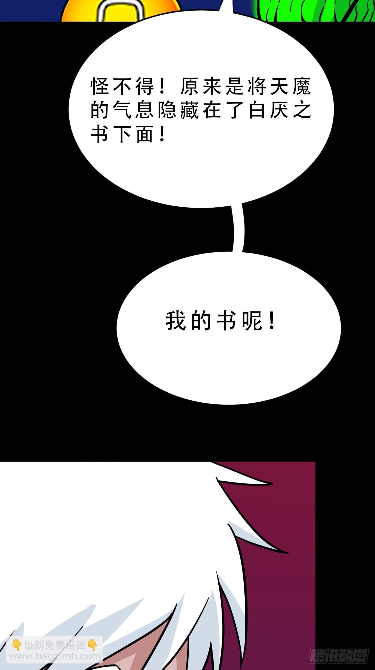 🍼斗厌神 315 七政四余 第39页