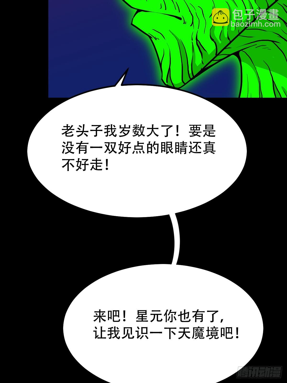 🍼斗厌神 315 七政四余 第44页