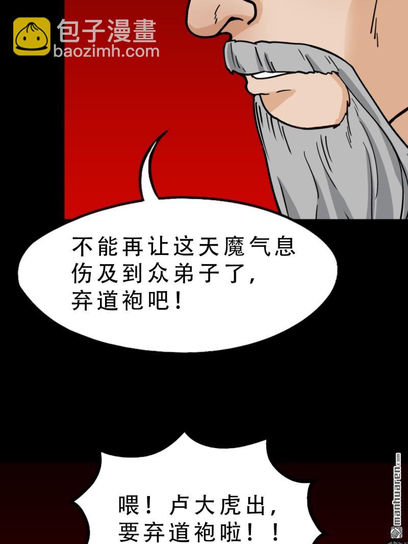 🍼斗厌神 第325回 天魔塔 第10页