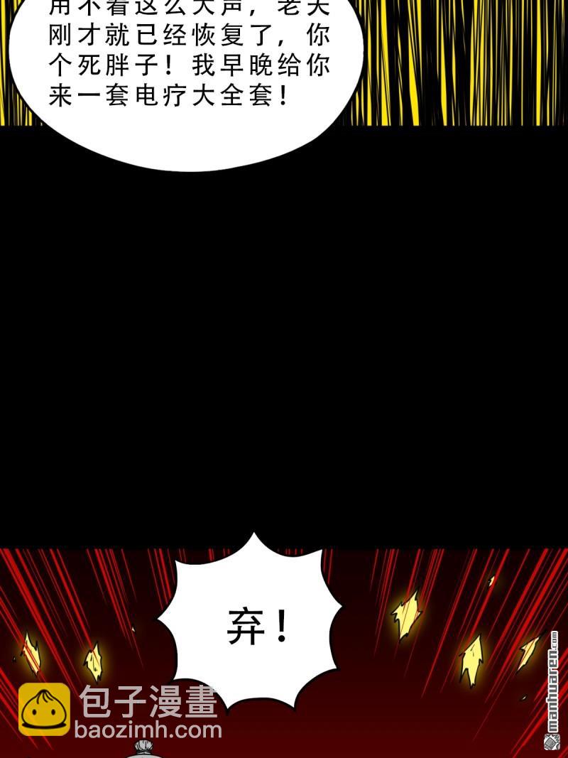 🍼斗厌神 第325回 天魔塔 第12页