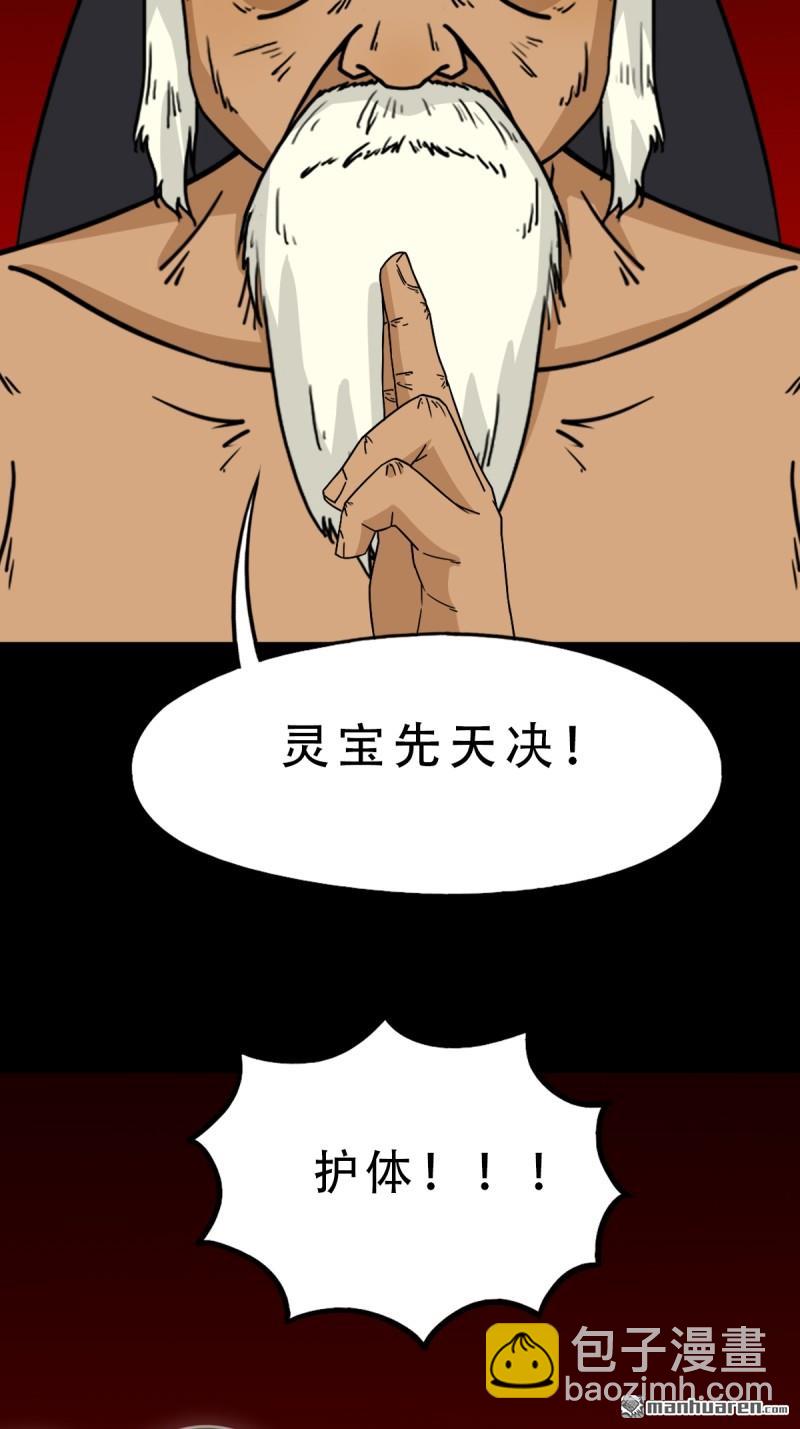 🍼斗厌神 第325回 天魔塔 第23页