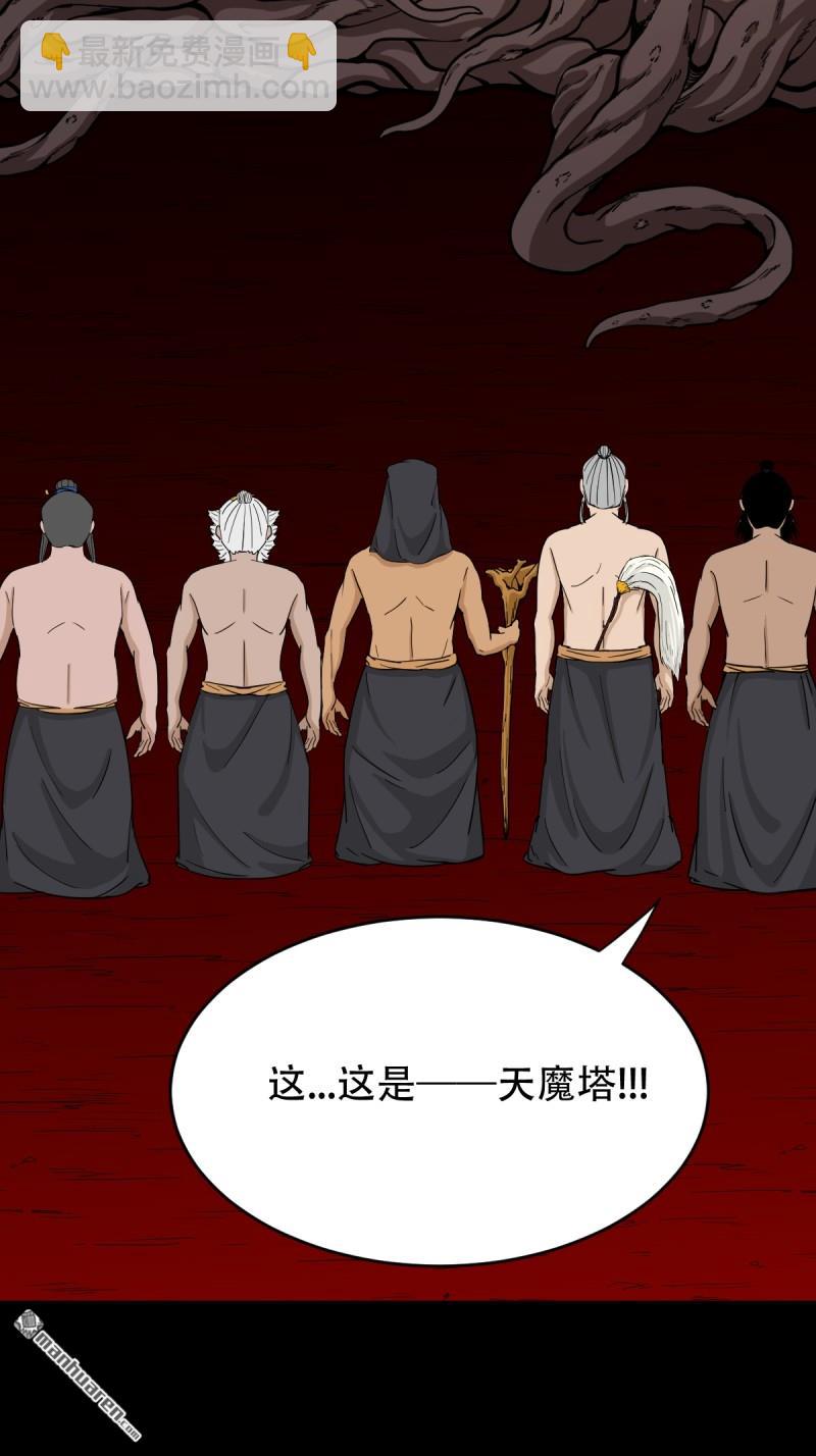 🍼斗厌神 第325回 天魔塔 第31页