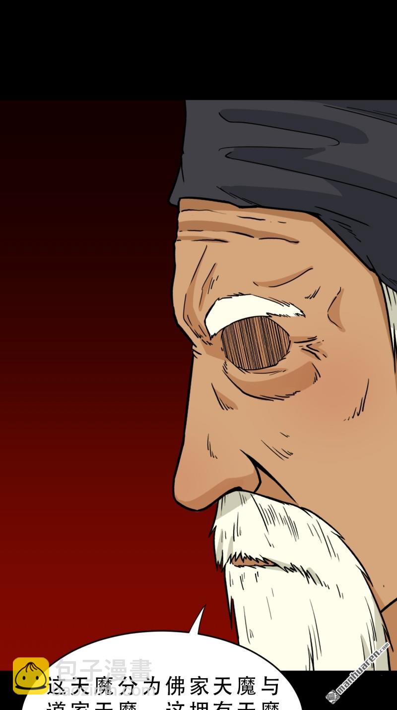 🍼斗厌神 第325回 天魔塔 第32页