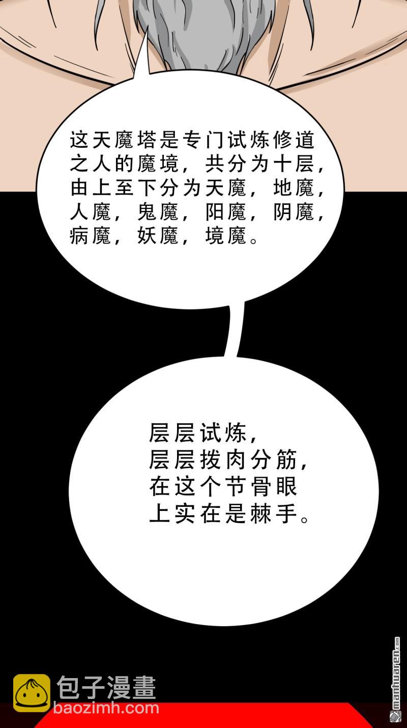 🍼斗厌神 第325回 天魔塔 第34页