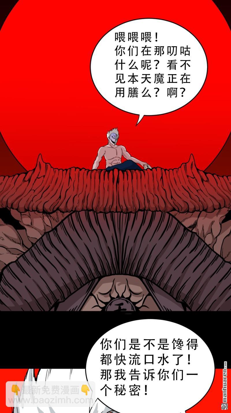 🍼斗厌神 第325回 天魔塔 第35页