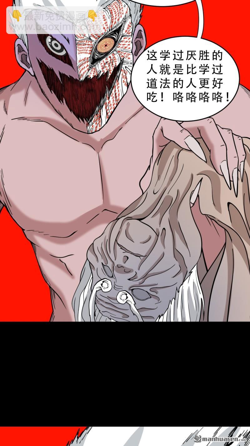 🍼斗厌神 第325回 天魔塔 第36页