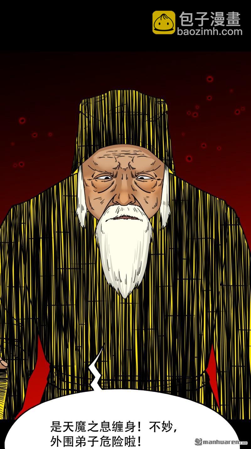 🍼斗厌神 第325回 天魔塔 第4页