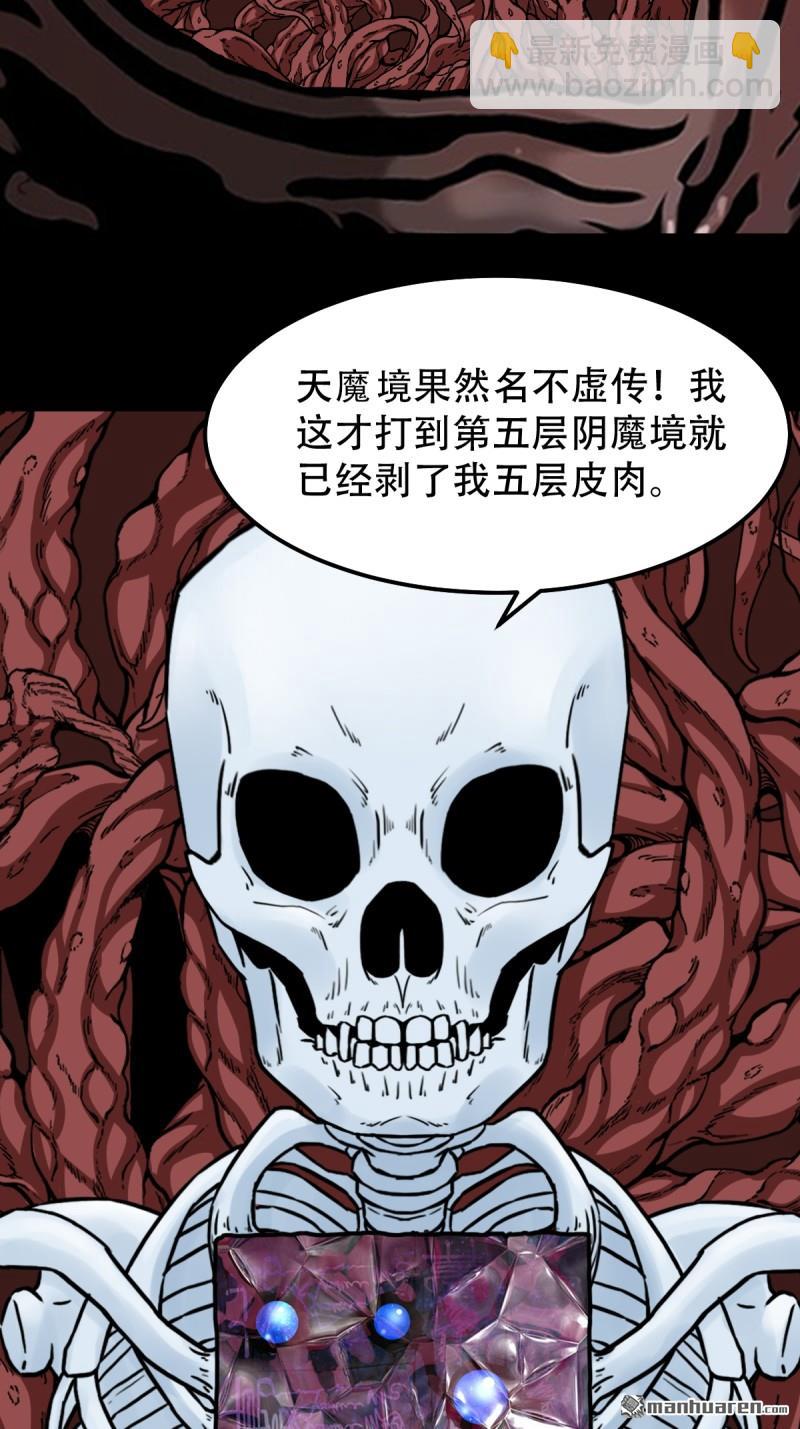 🍼斗厌神 第325回 天魔塔 第41页
