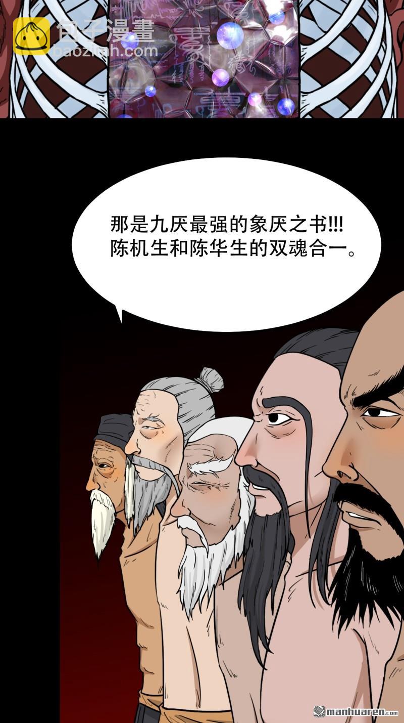 🍼斗厌神 第325回 天魔塔 第42页