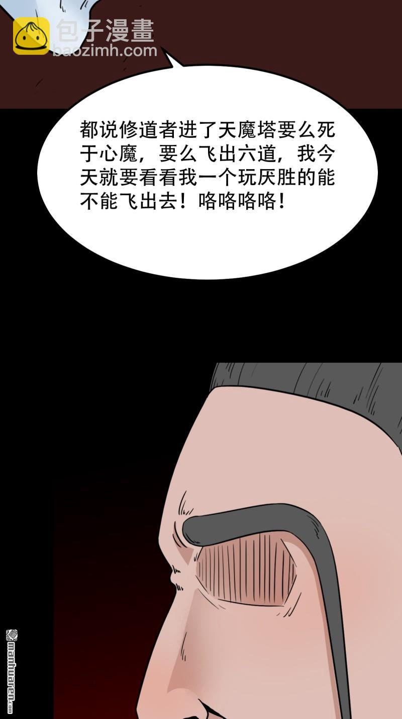 🍼斗厌神 第325回 天魔塔 第44页