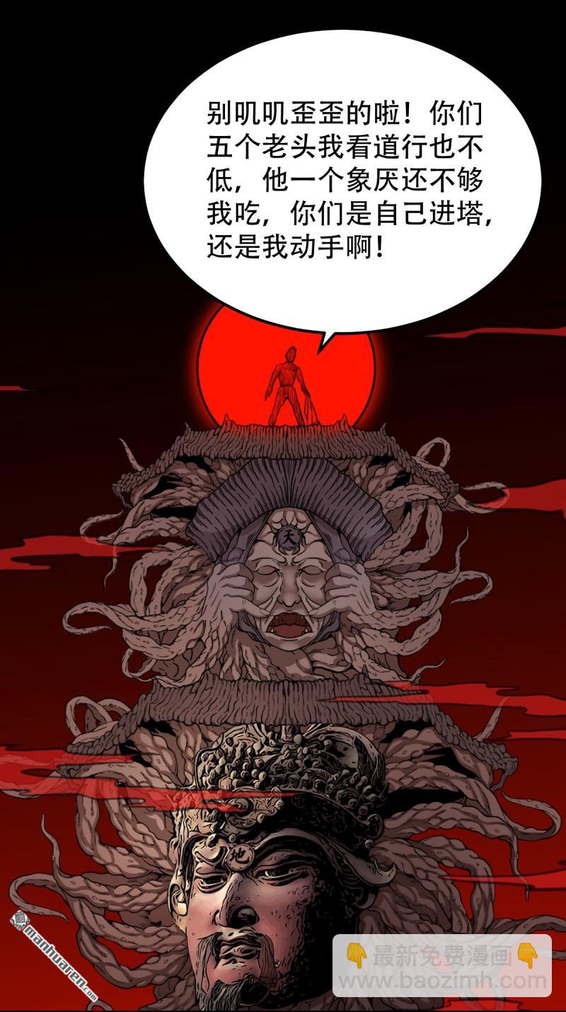 🍼斗厌神 第325回 天魔塔 第46页