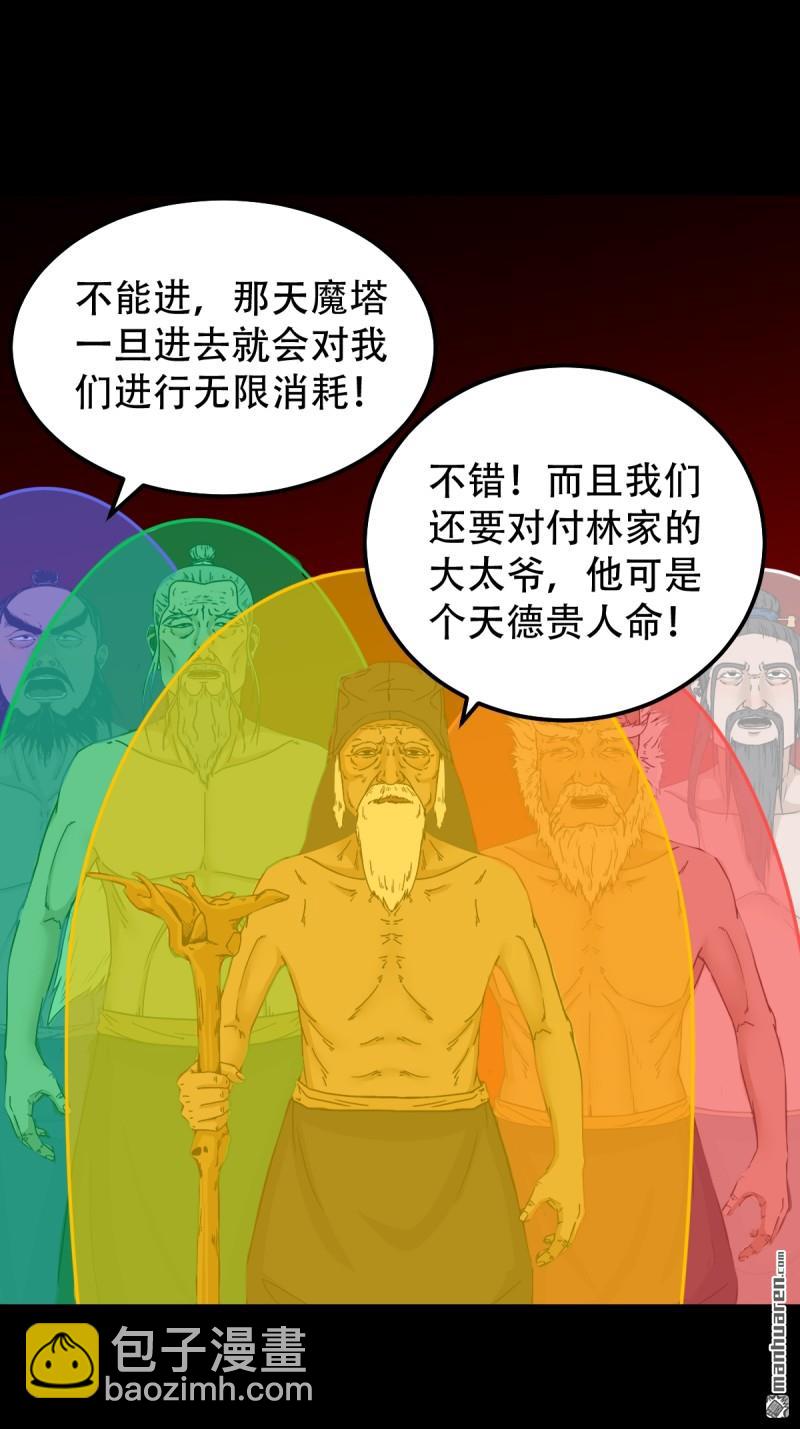 🍼斗厌神 第325回 天魔塔 第47页