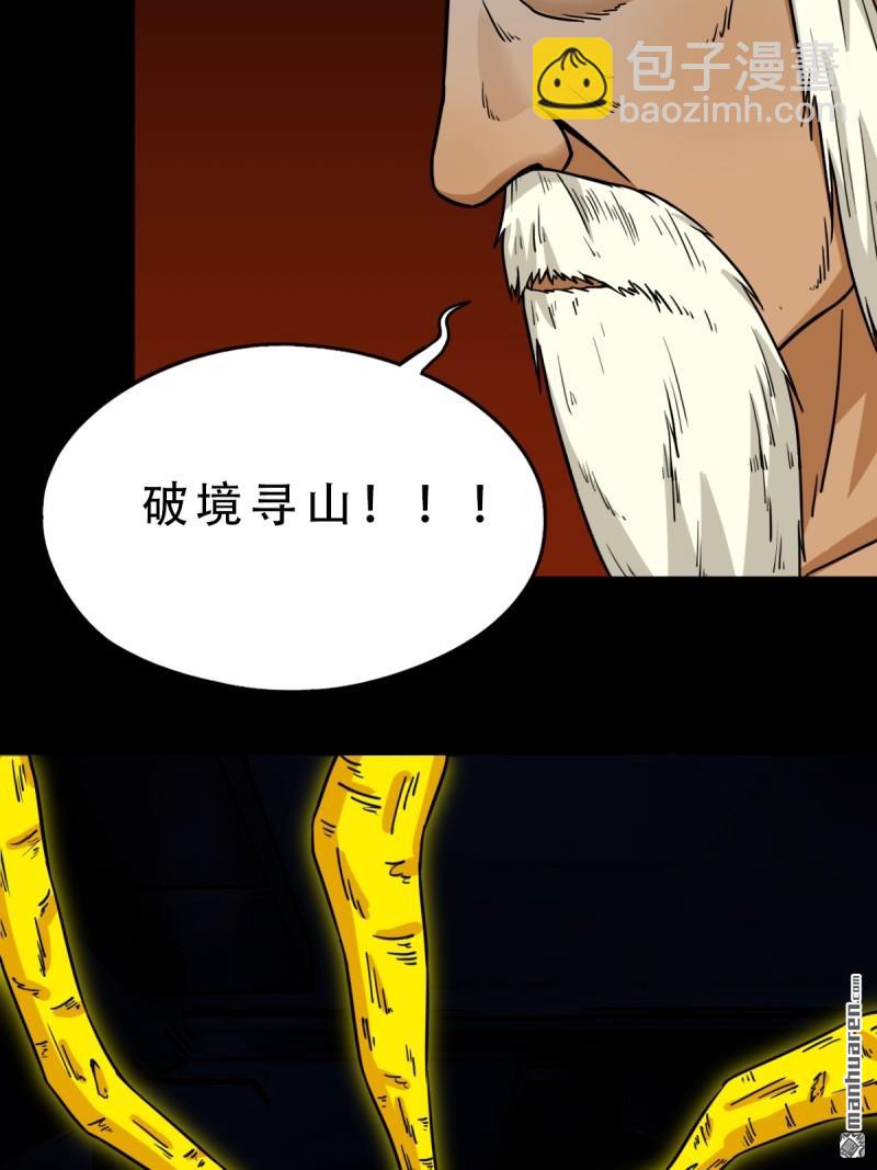 🍼斗厌神 第327回 骨与血 第20页