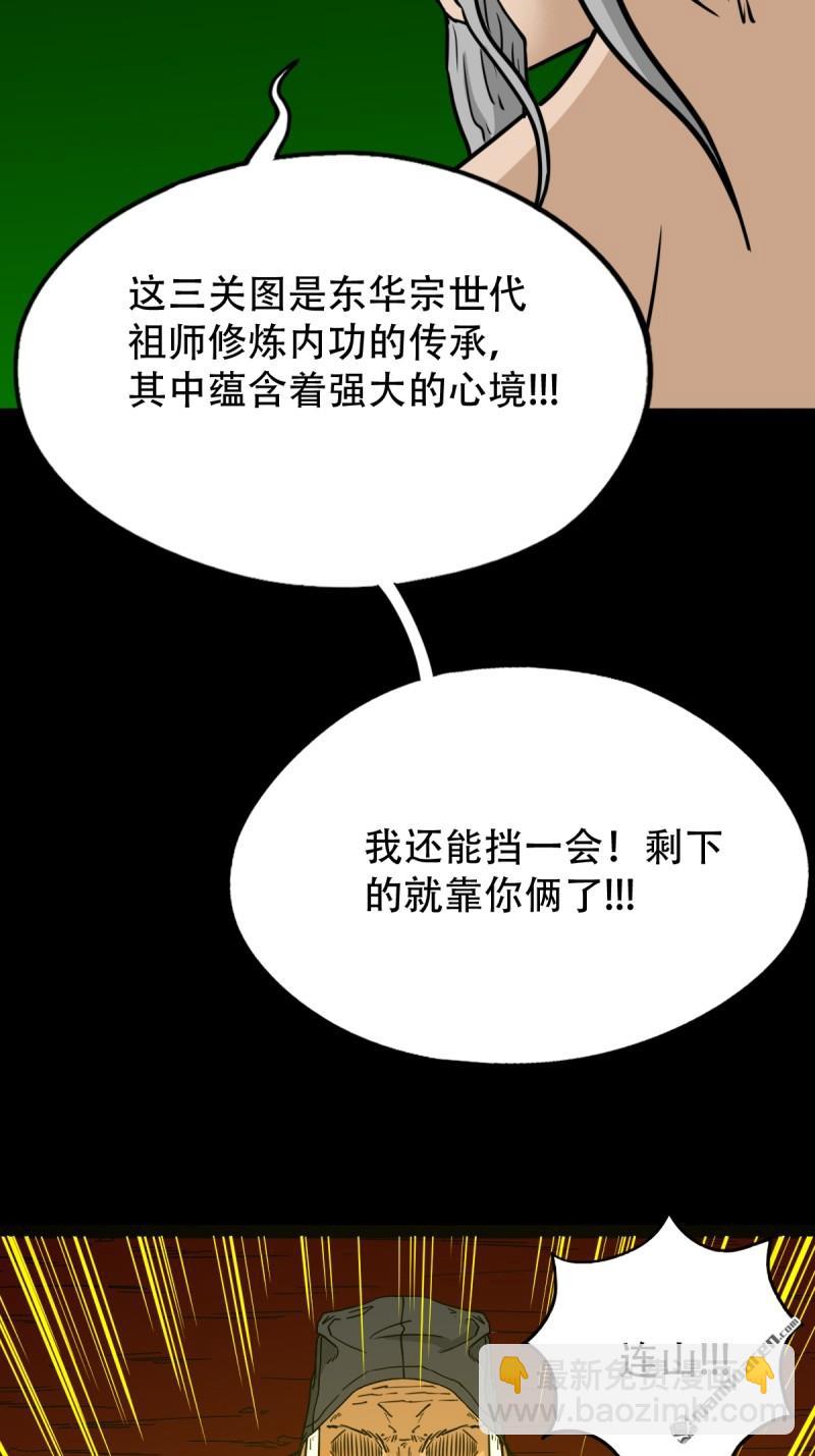 🍼斗厌神 第327回 骨与血 第32页