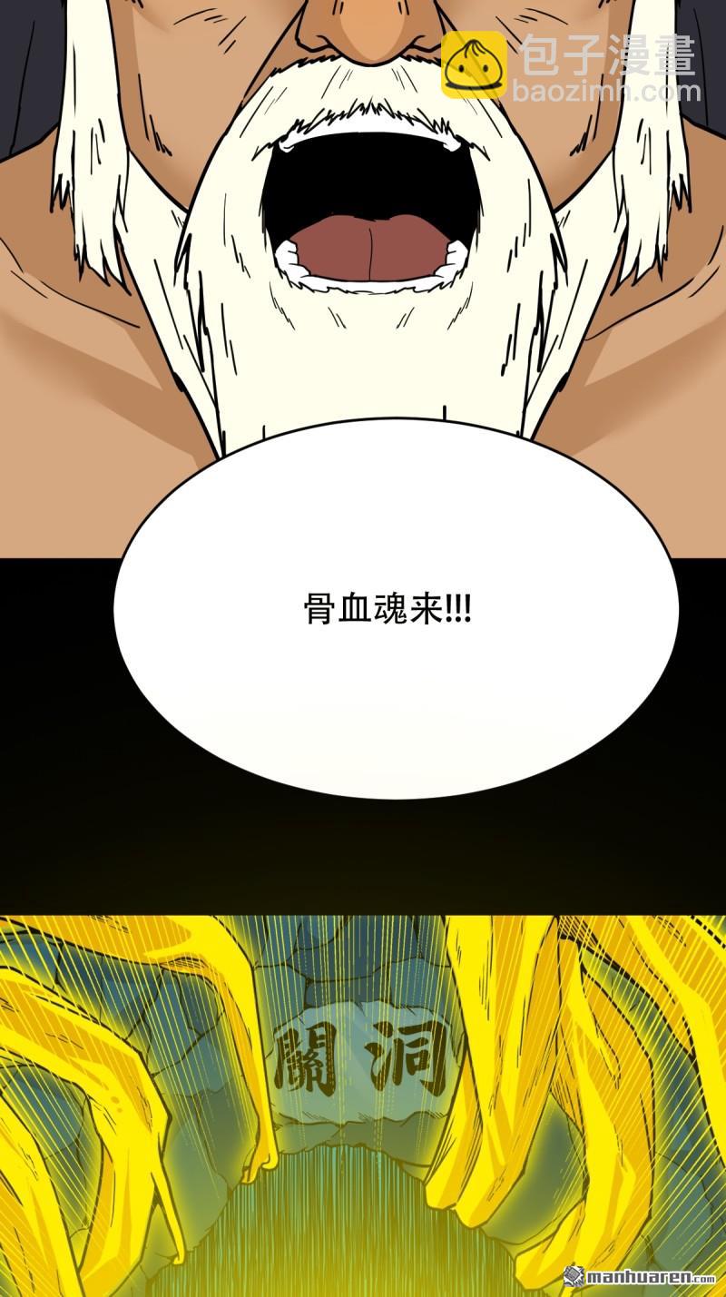 🍼斗厌神 第327回 骨与血 第41页