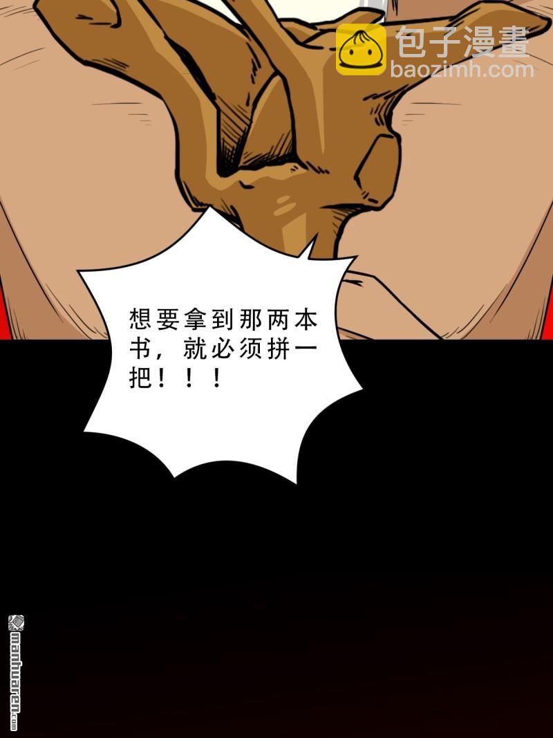 🍼斗厌神 第327回 骨与血 第9页