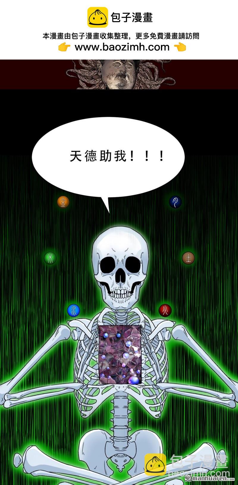 🍼斗厌神 第329回 三书 第2页