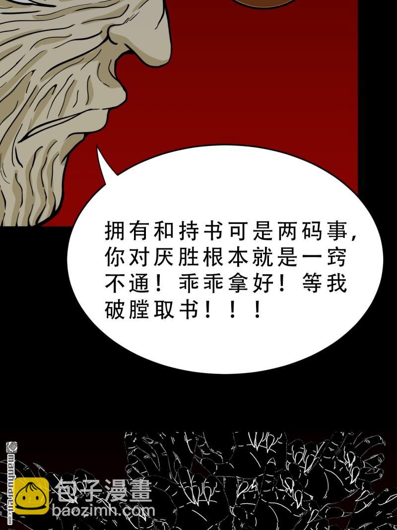 🍼斗厌神 第329回 三书 第24页
