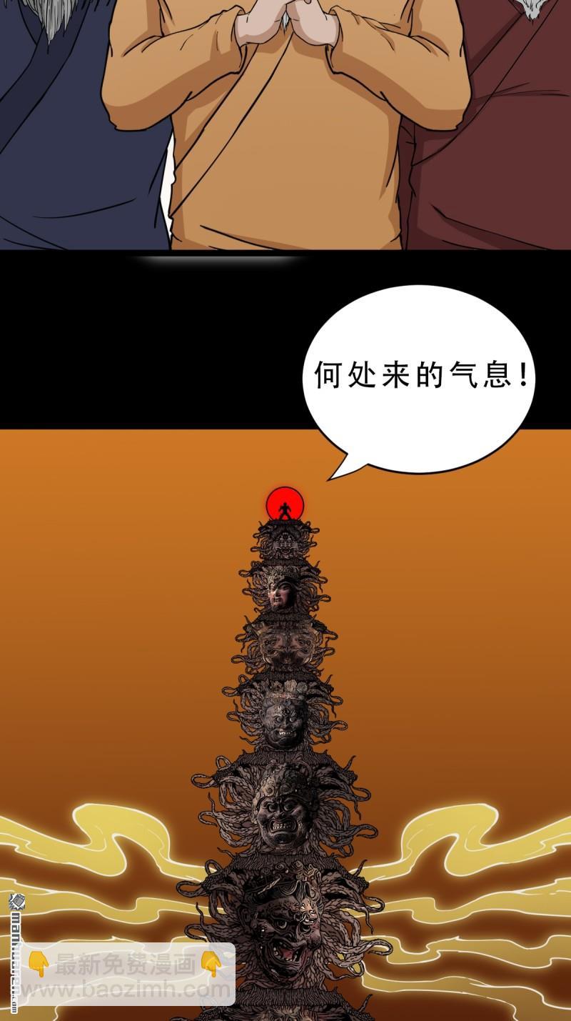 🍼斗厌神 第329回 三书 第5页