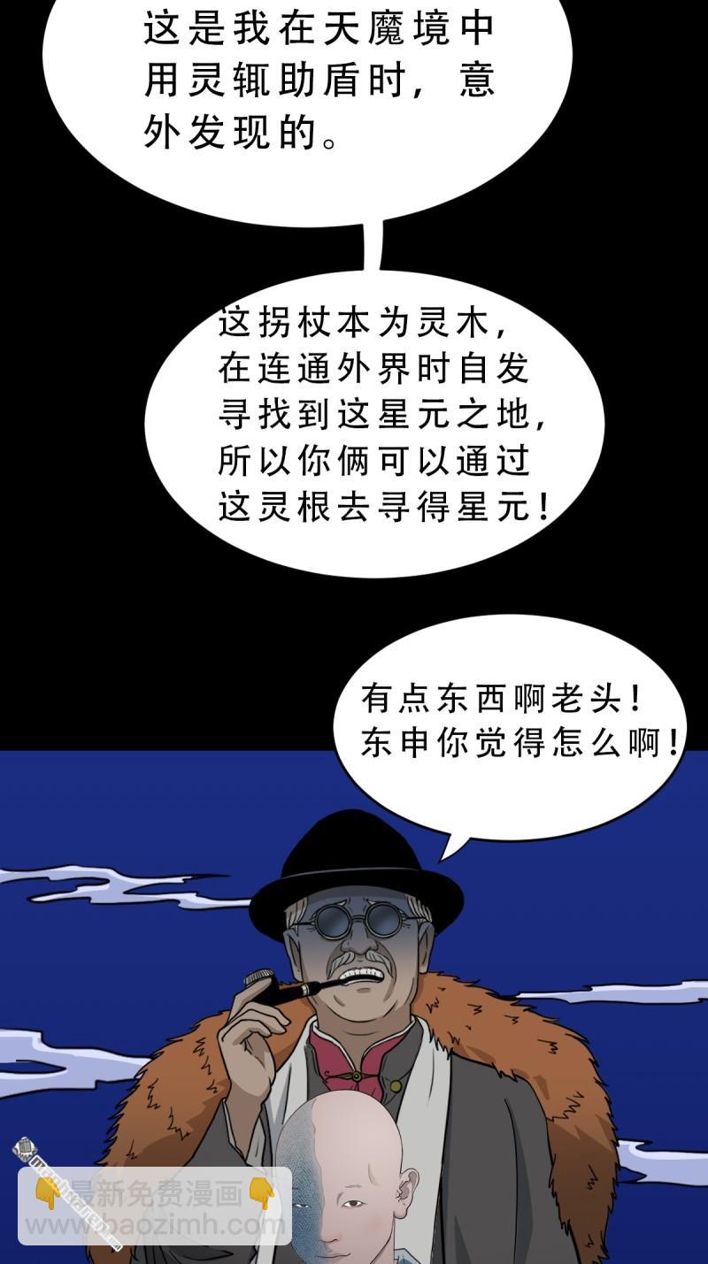 🍼斗厌神 第331回 月德贵人 第24页