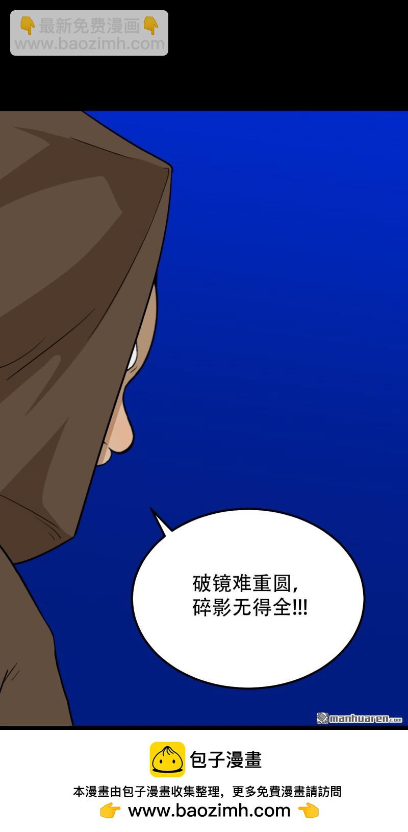 🍼斗厌神 第331回 月德贵人 第50页
