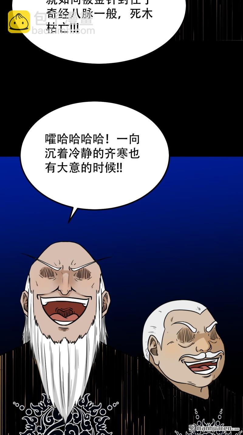 🍼斗厌神 第335回 哮天珠 第18页