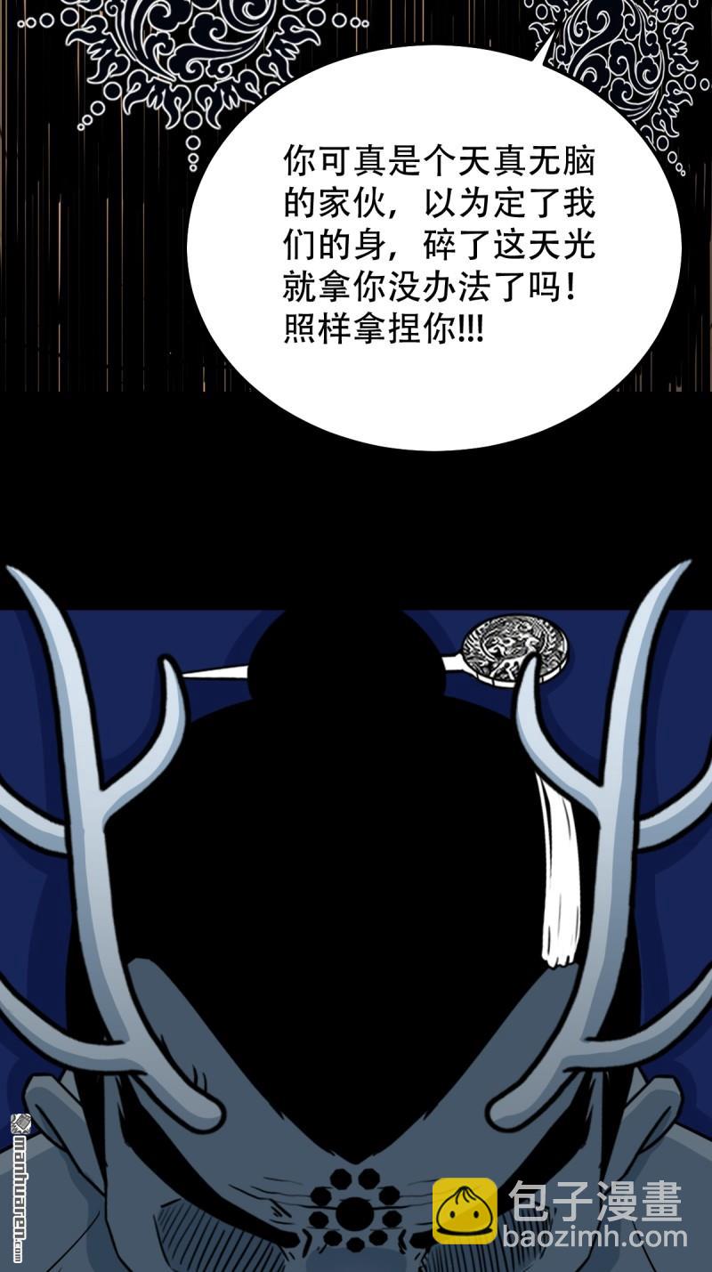 🍼斗厌神 第335回 哮天珠 第19页