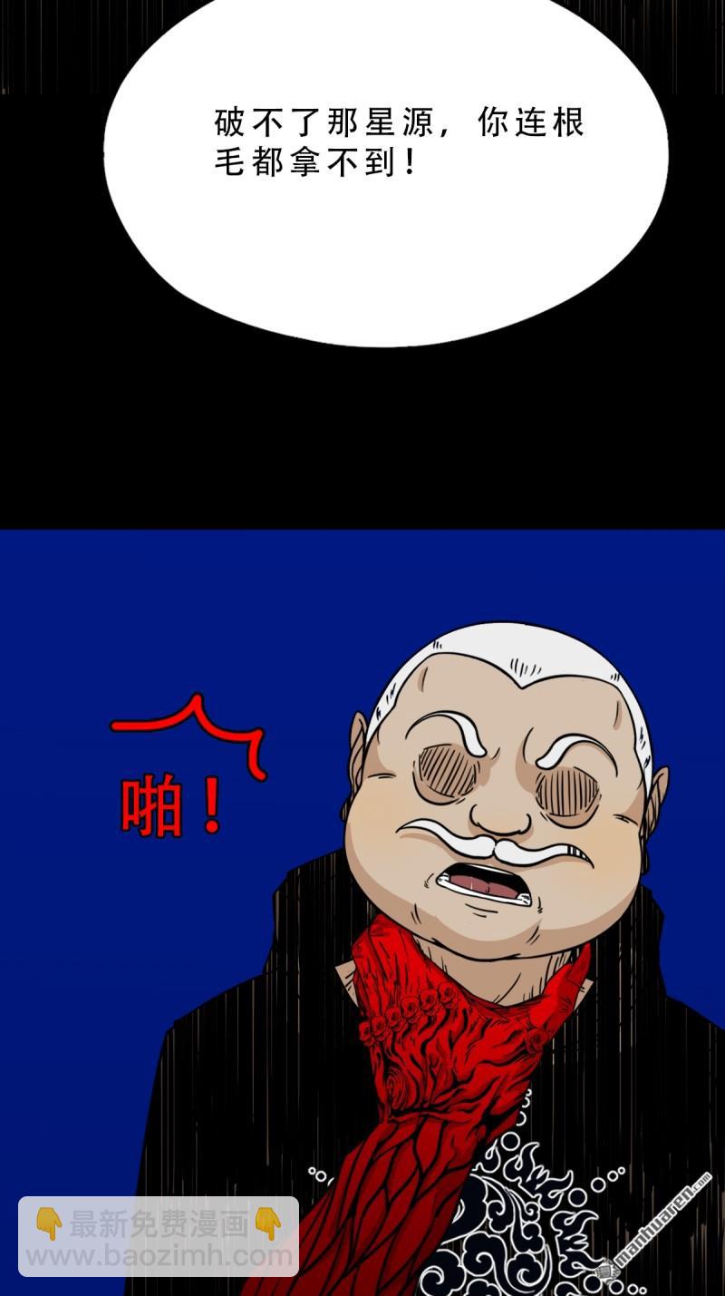 🍼斗厌神 第335回 哮天珠 第36页