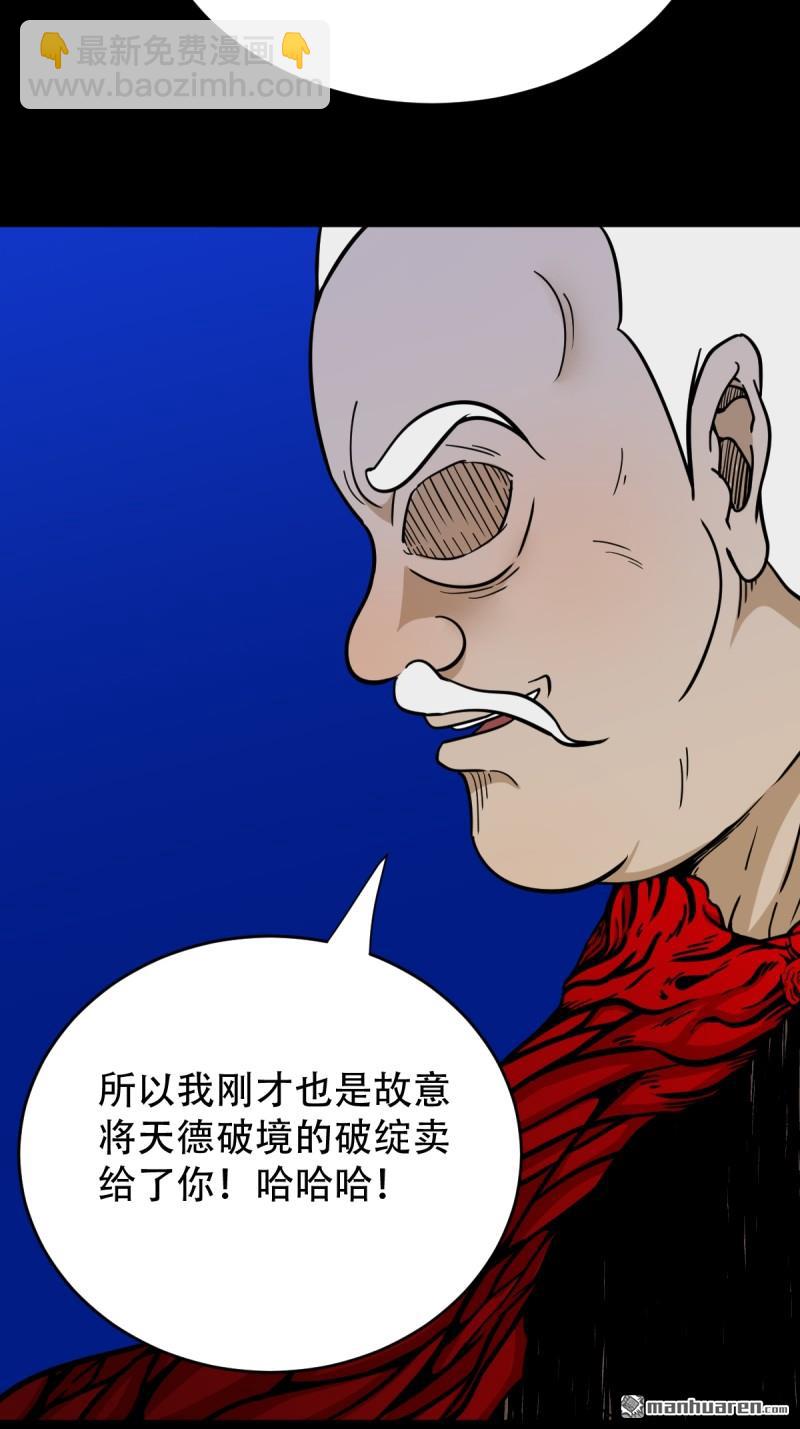 🍼斗厌神 第335回 哮天珠 第39页