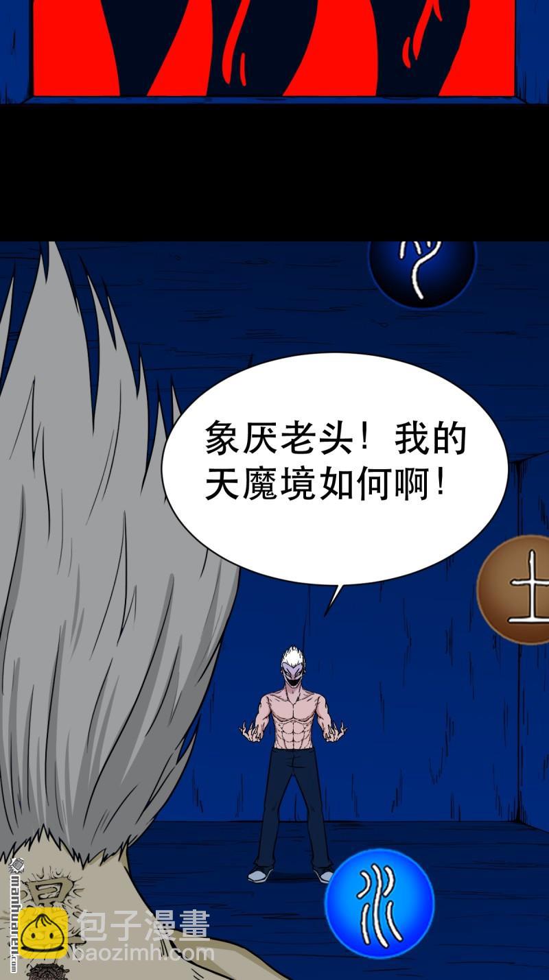 🍼斗厌神 第337回 四书回身 第11页