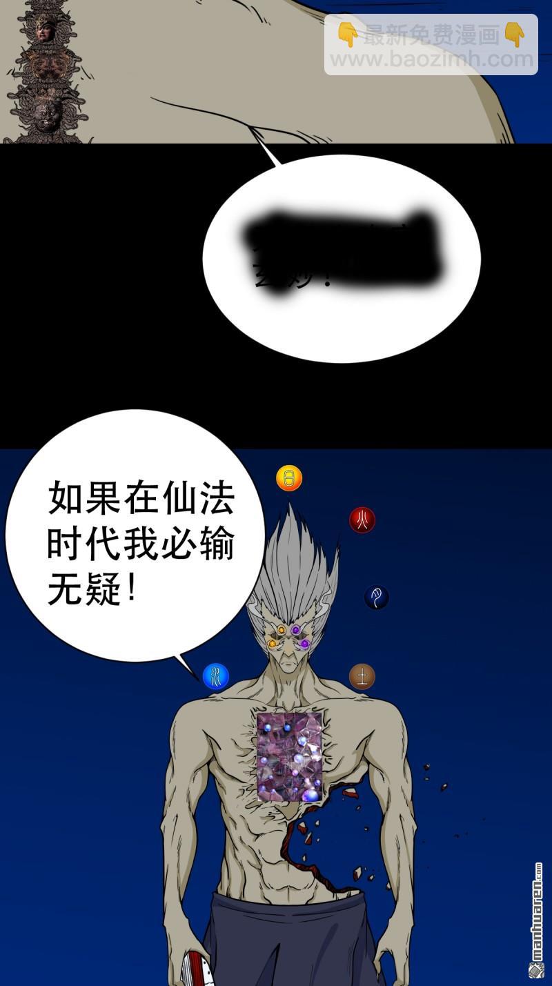 🍼斗厌神 第337回 四书回身 第12页