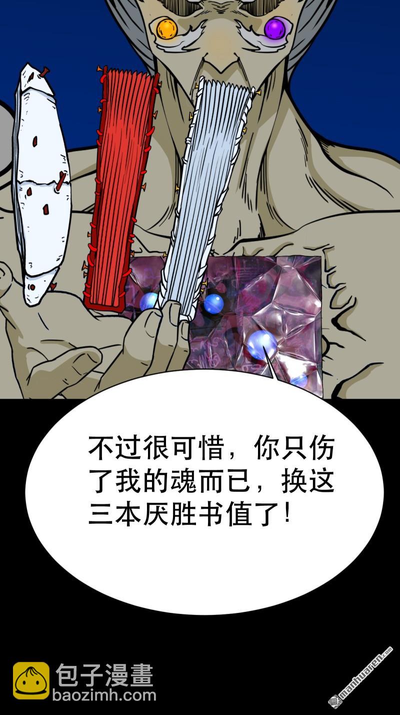 🍼斗厌神 第337回 四书回身 第14页