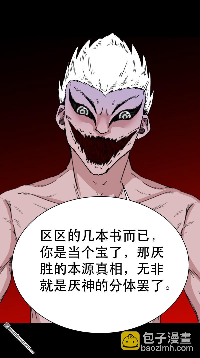 🍼斗厌神 第337回 四书回身 第15页