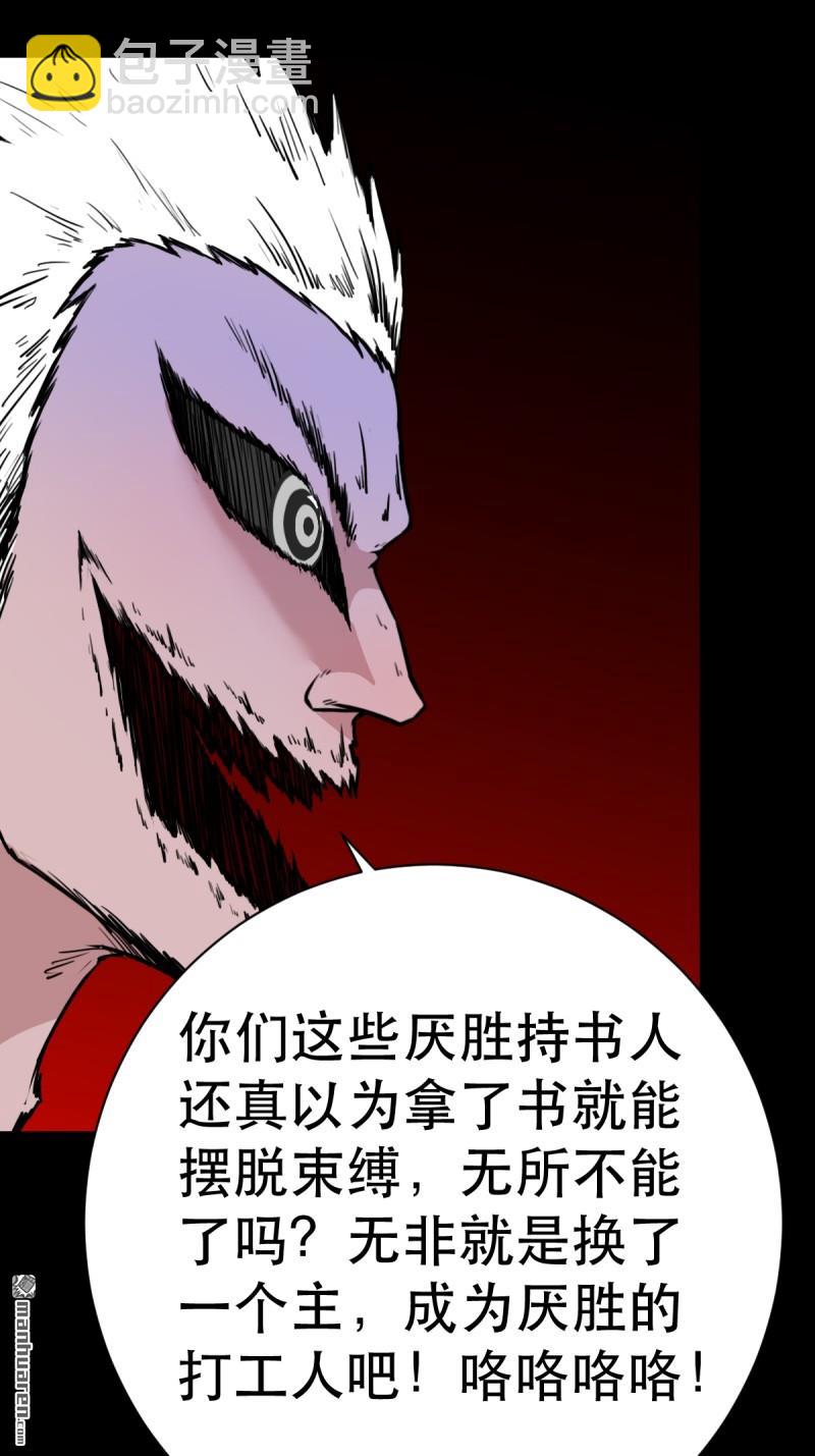 🍼斗厌神 第337回 四书回身 第16页