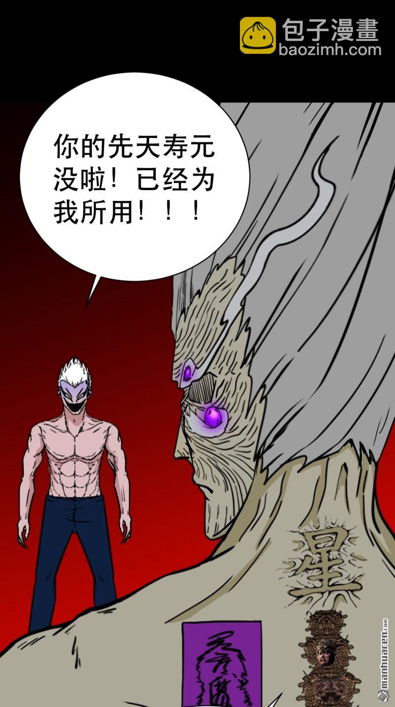 🍼斗厌神 第337回 四书回身 第22页
