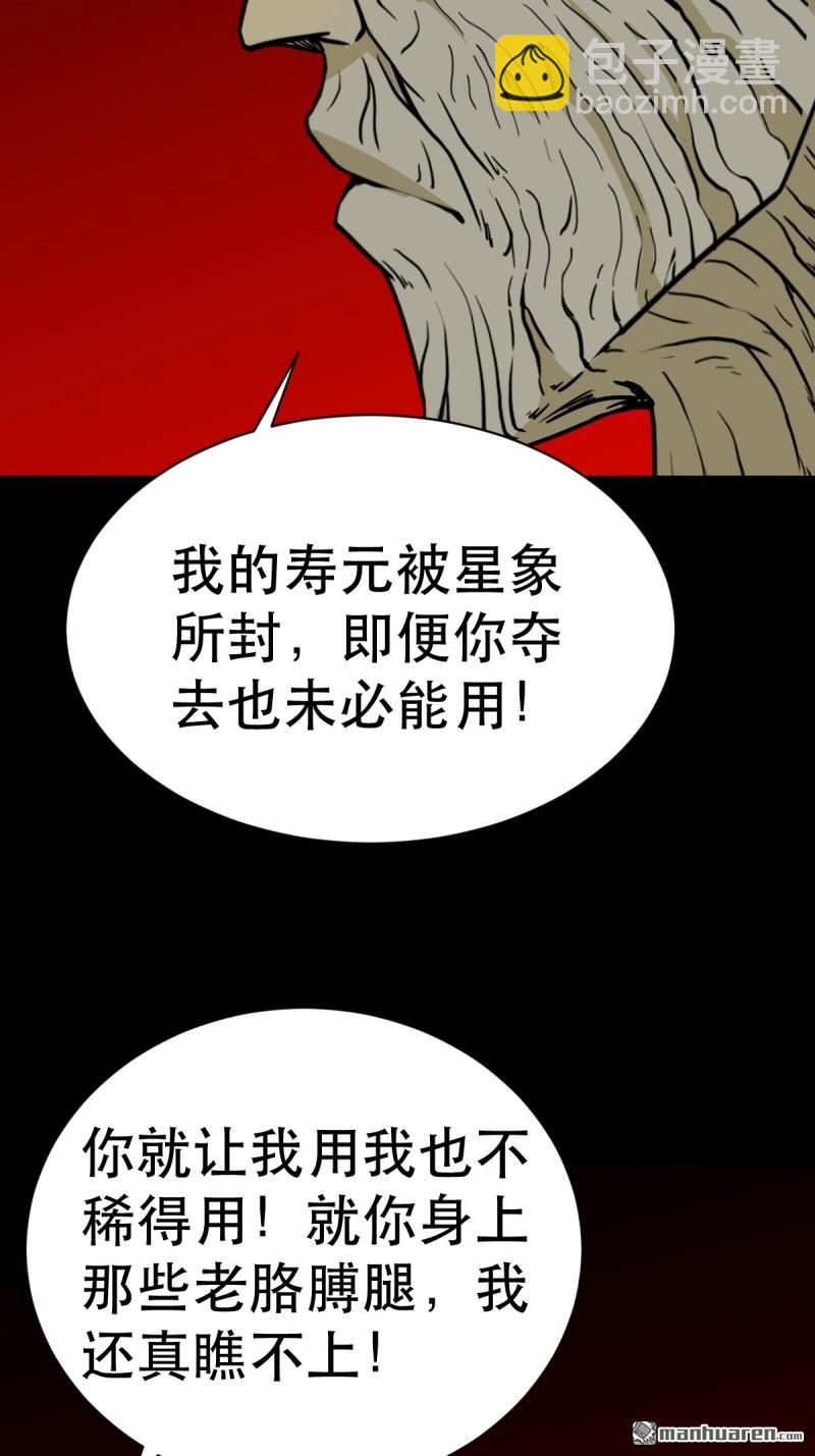 🍼斗厌神 第337回 四书回身 第24页