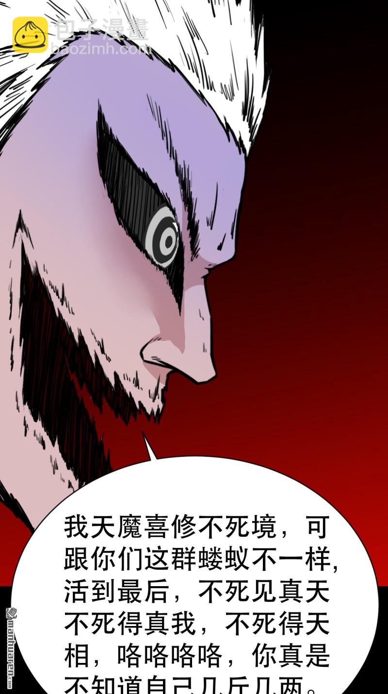 🍼斗厌神 第337回 四书回身 第26页