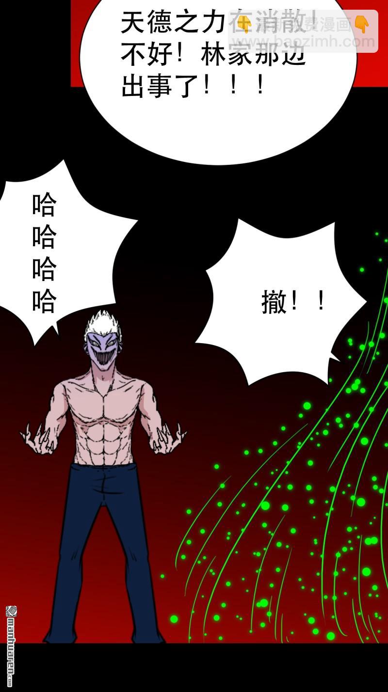 🍼斗厌神 第337回 四书回身 第28页