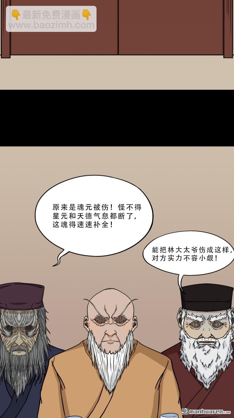 🍼斗厌神 第337回 四书回身 第32页