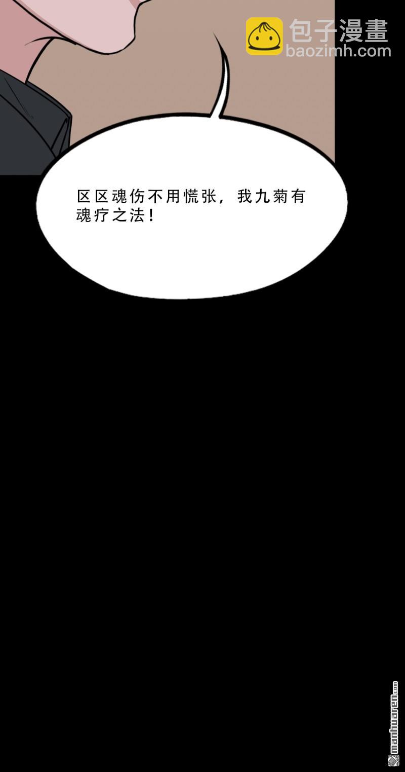 🍼斗厌神 第337回 四书回身 第34页