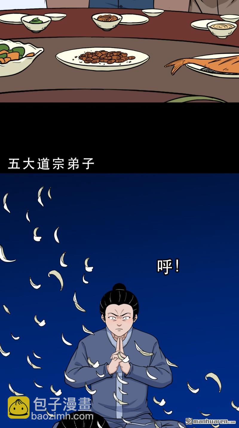 🍼斗厌神 第337回 四书回身 第39页