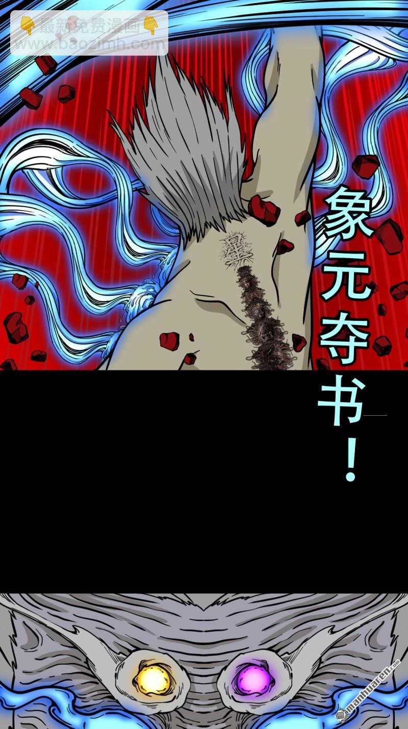 🍼斗厌神 第337回 四书回身 第5页